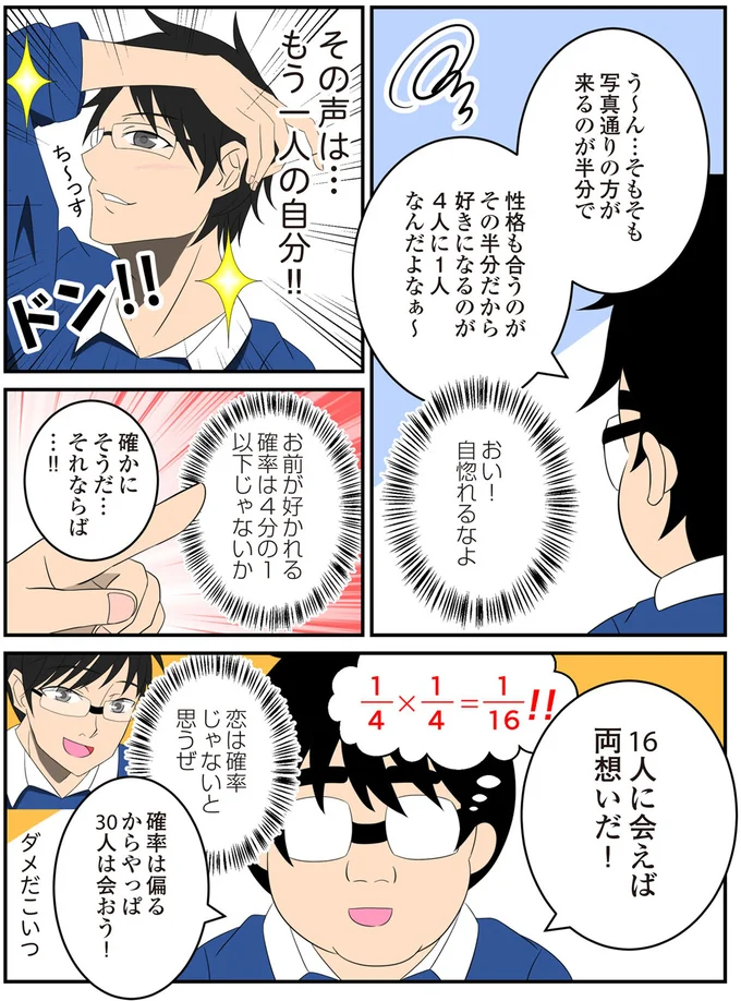 好きになるのが4人に1人