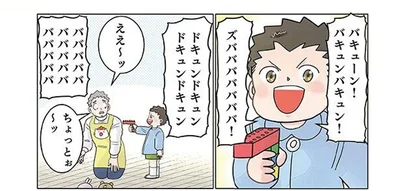 逆にスリルが増す!? おもちゃの銃を撃つ男の子に「怖くて嫌だなぁ」と話したら
