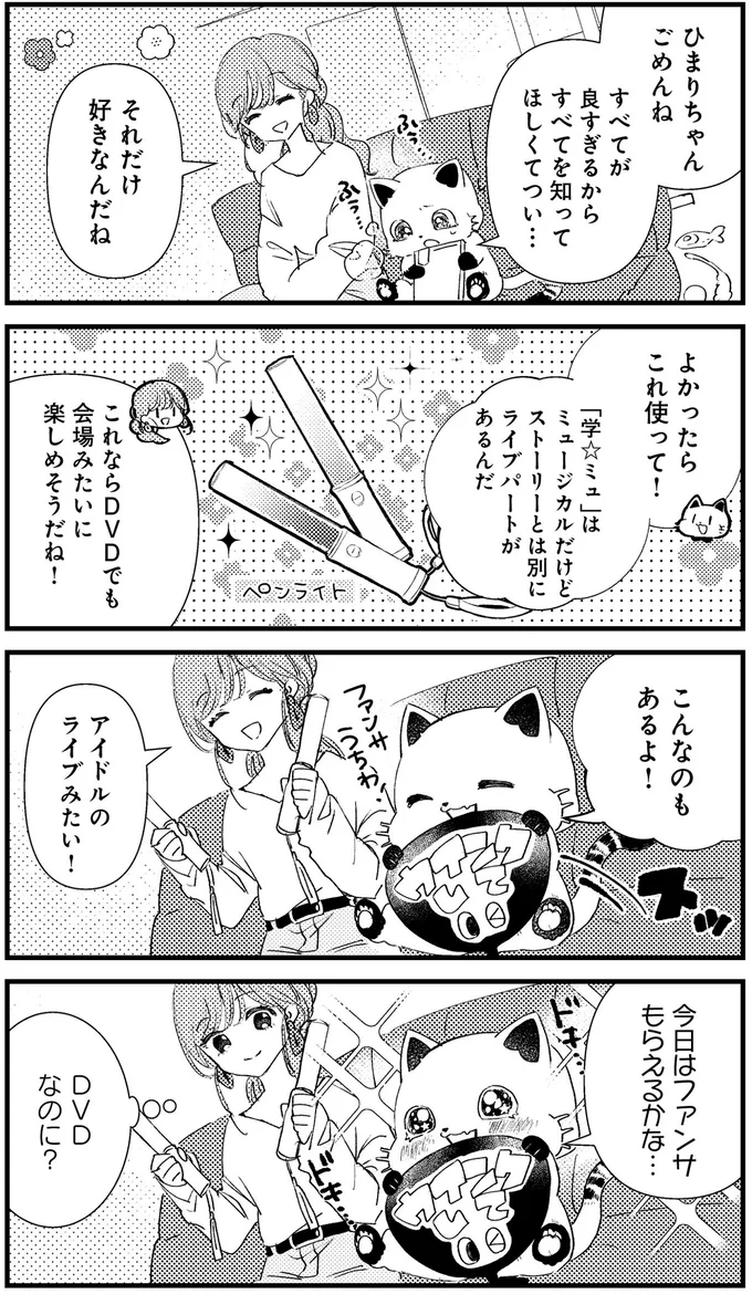 今日はファンサもらえるかな…