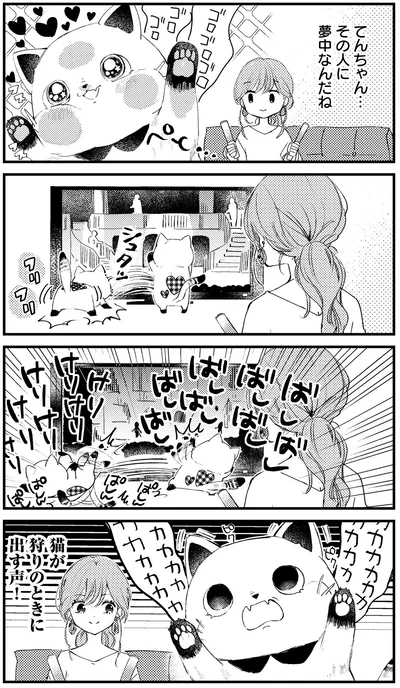 その人に夢中なんだね
