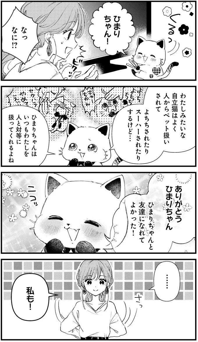 友達になれてよかった！