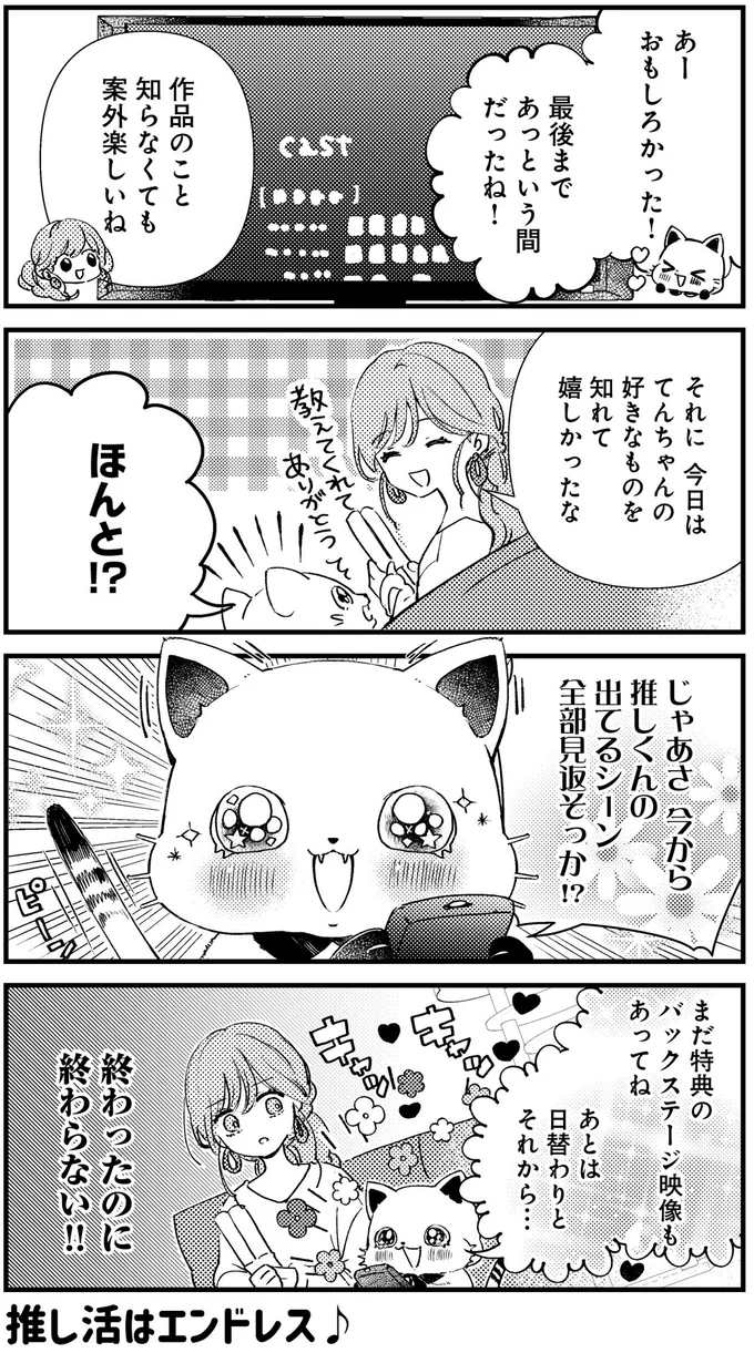 終わったのに終わらない！！