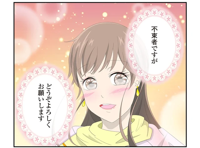 アプリを初めて約半年。ようやく彼女ができました！／恋愛経験ほぼゼロ！の僕がマッチングアプリで幸せを掴むまで（10）