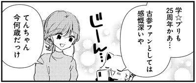 古参ファンとしては感慨深いや