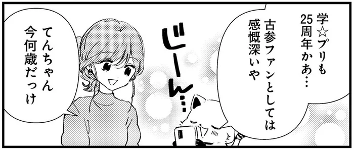 古参ファンとしては感慨深い！2.5次元ミュージカルとの出会い／うちにオタクの猫がいます（5）