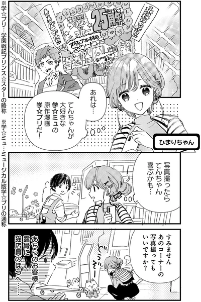 露骨に猫店員のほうへ…