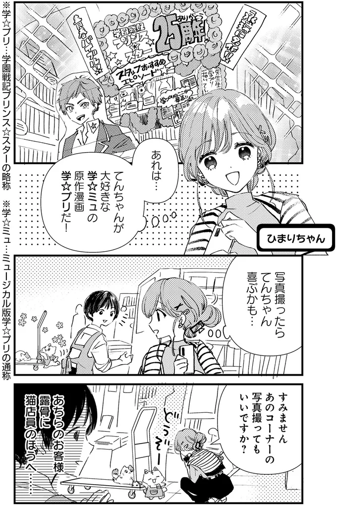 露骨に猫店員のほうへ…