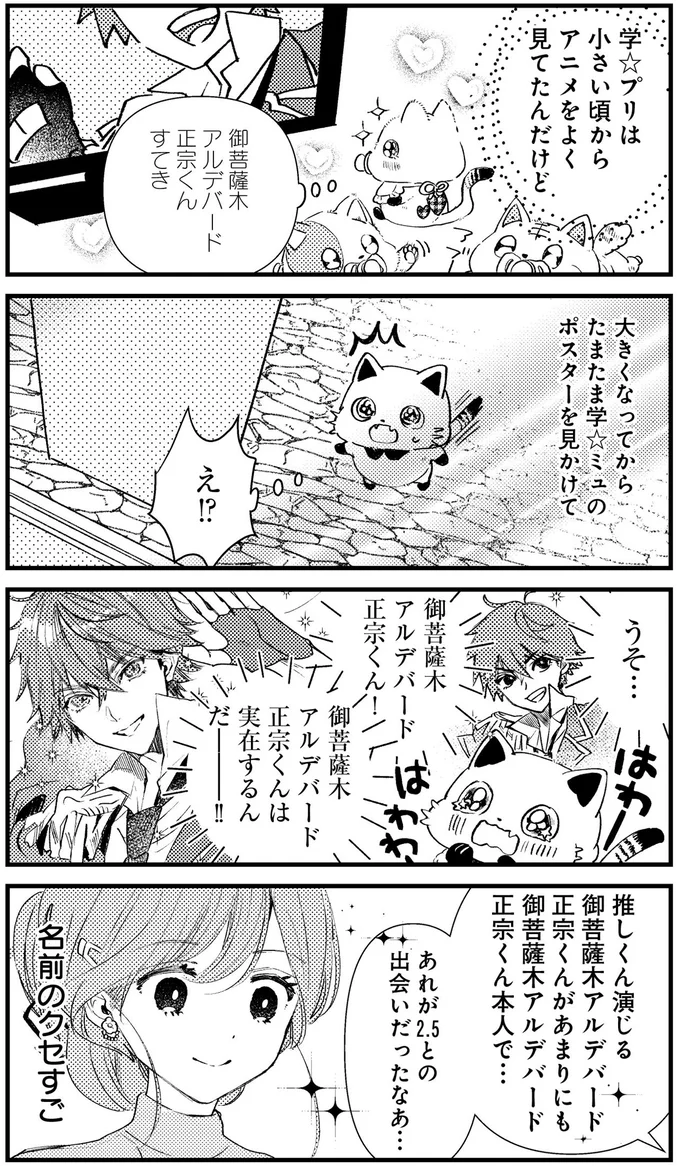あれが2.5との出会いだったなあ…