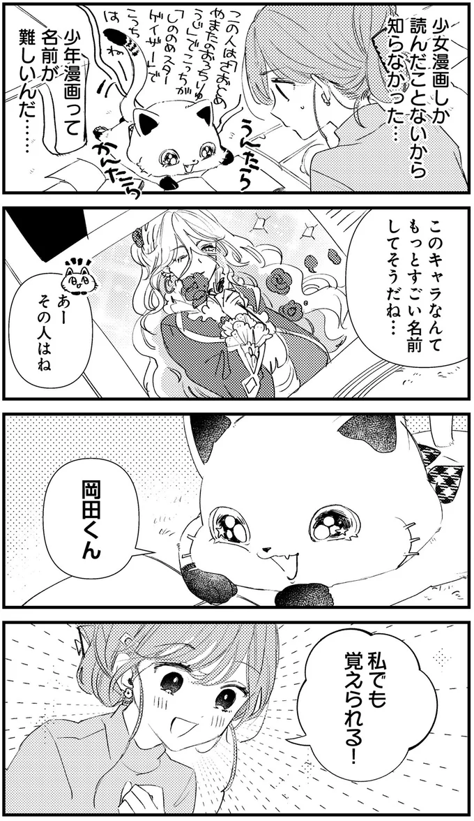私でも覚えられる！