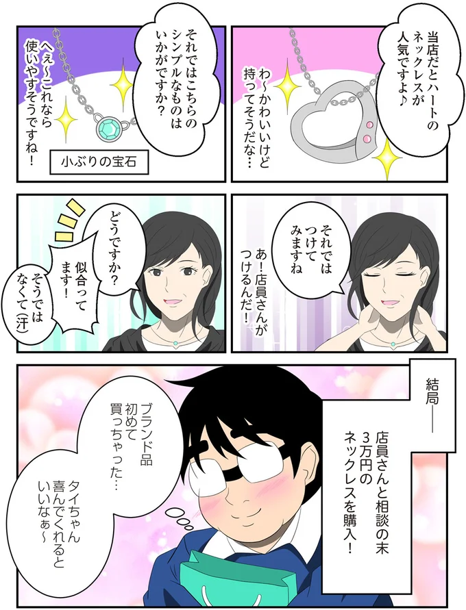 喜んでくれるといいなぁ～