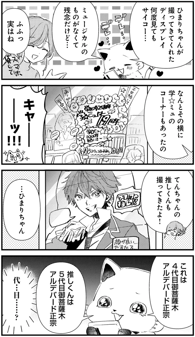推しくんも撮ってきたよ！