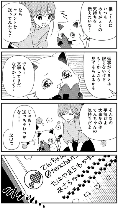 コメントを送ってみたら？