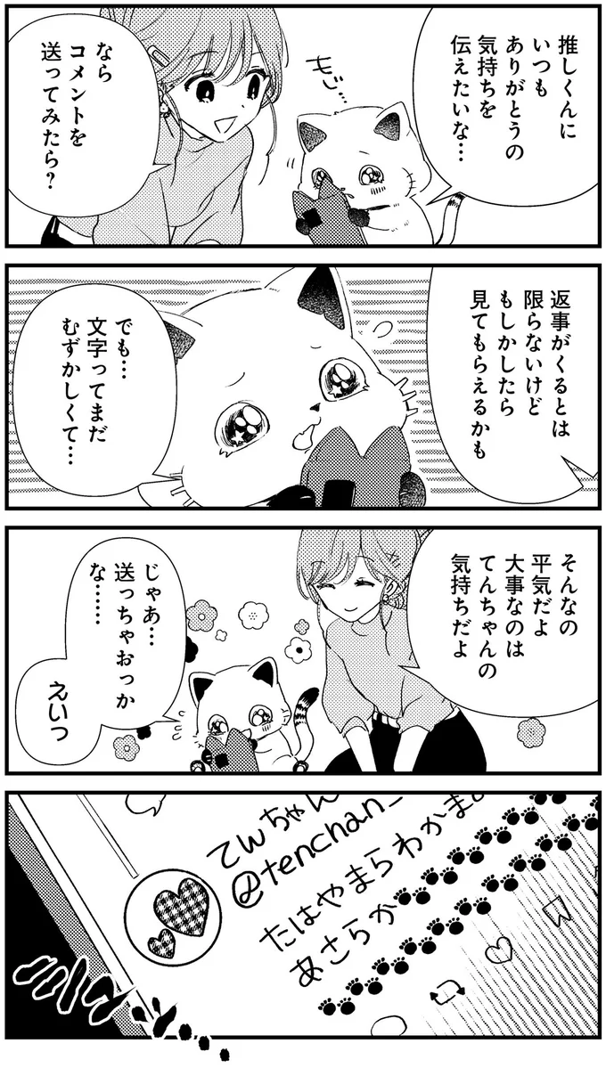 コメントを送ってみたら？