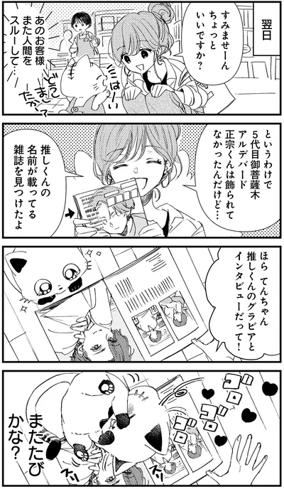 推しくんのグラビアとインタビューだって！