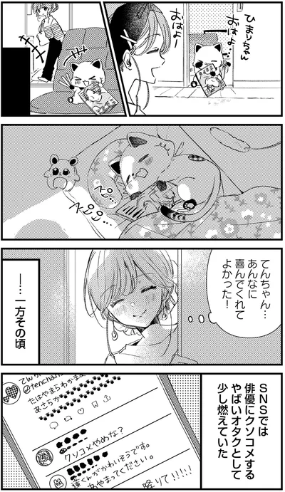 あんなに喜んでくれてよかった！