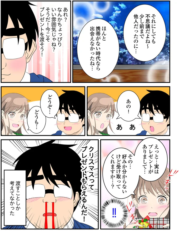 少し前まで他人だったのに…