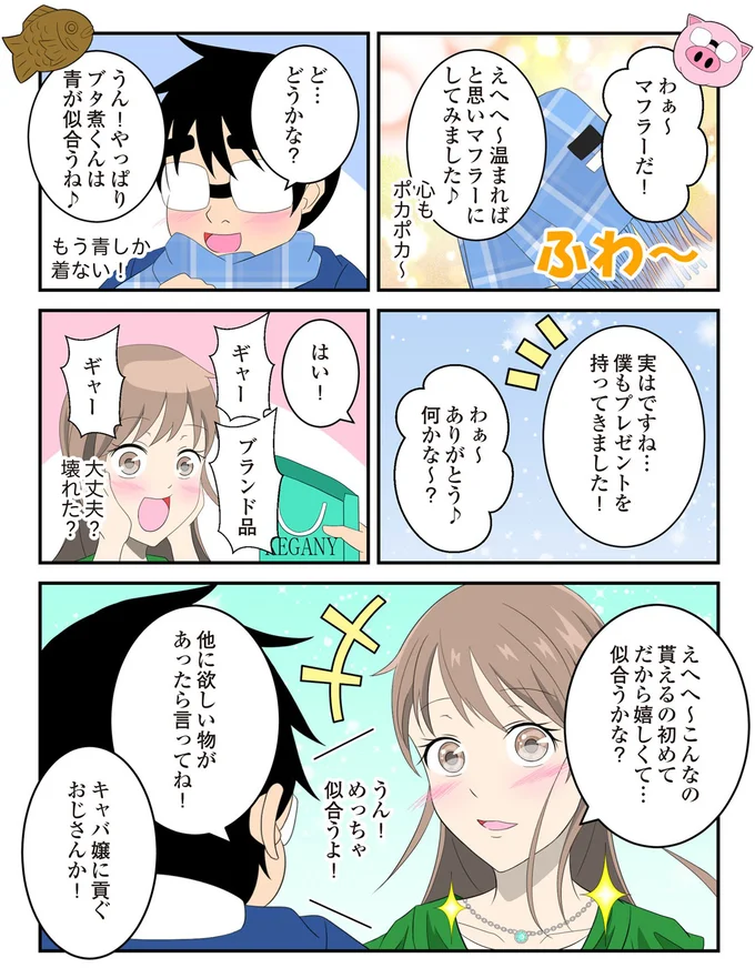 マフラーだ！
