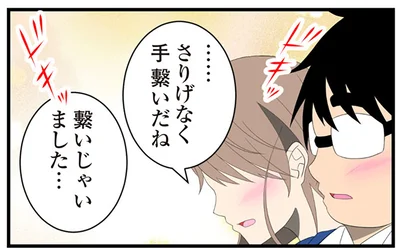さりげなく手繋いだね