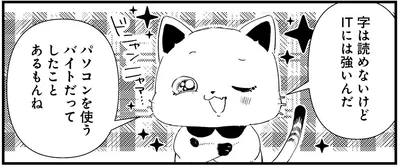 字は読めないけどITには強いんだ