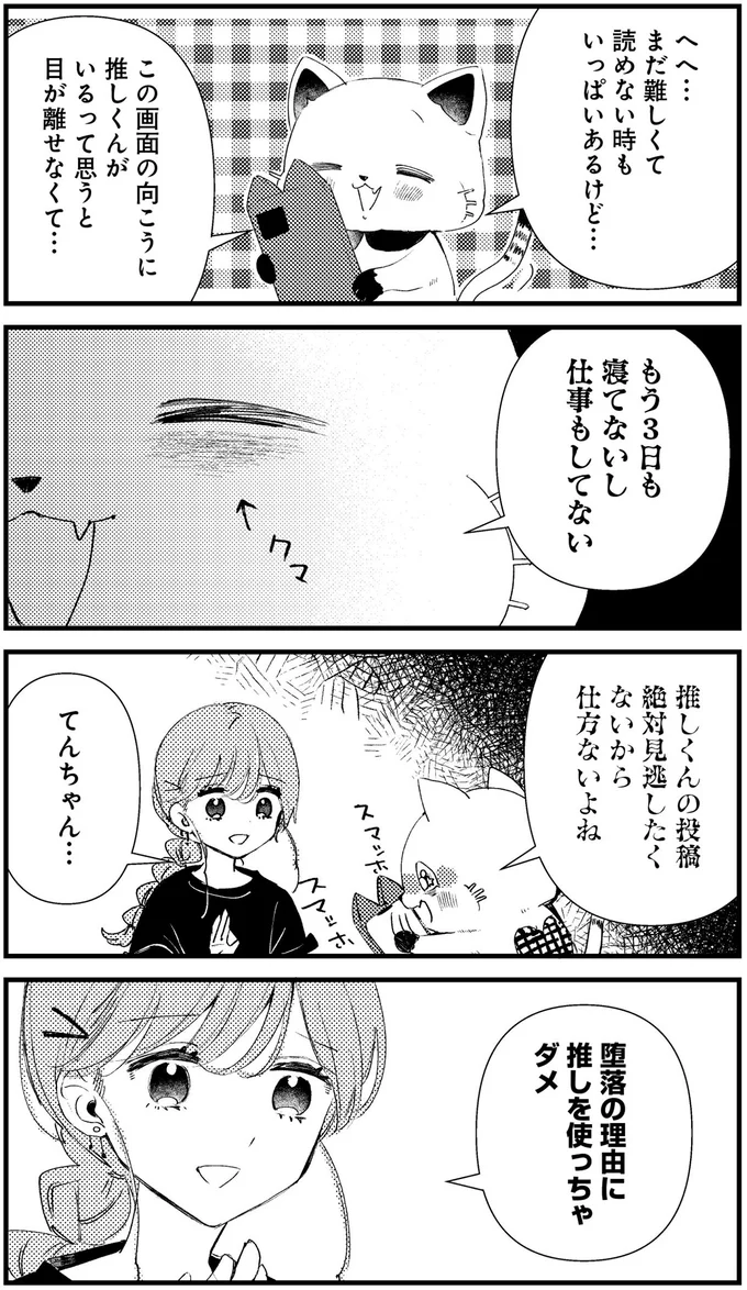 堕落の理由に推しを使っちゃダメ