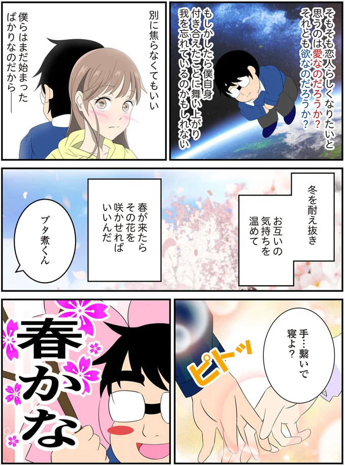 焦らなくてもいい