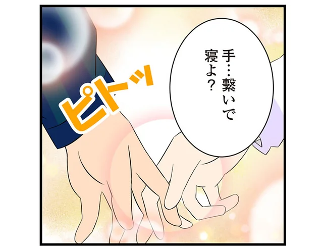 彼女から初めて手を繋いでくれた。こちらも思いを伝えよう！／恋愛経験ほぼゼロ！の僕がマッチングアプリで幸せを掴むまで（14）