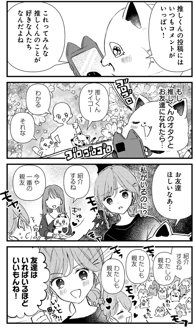 お友達ほしいなあ…