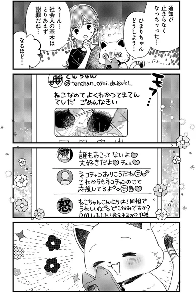 社会人の基本はとりあえず謝罪だね…