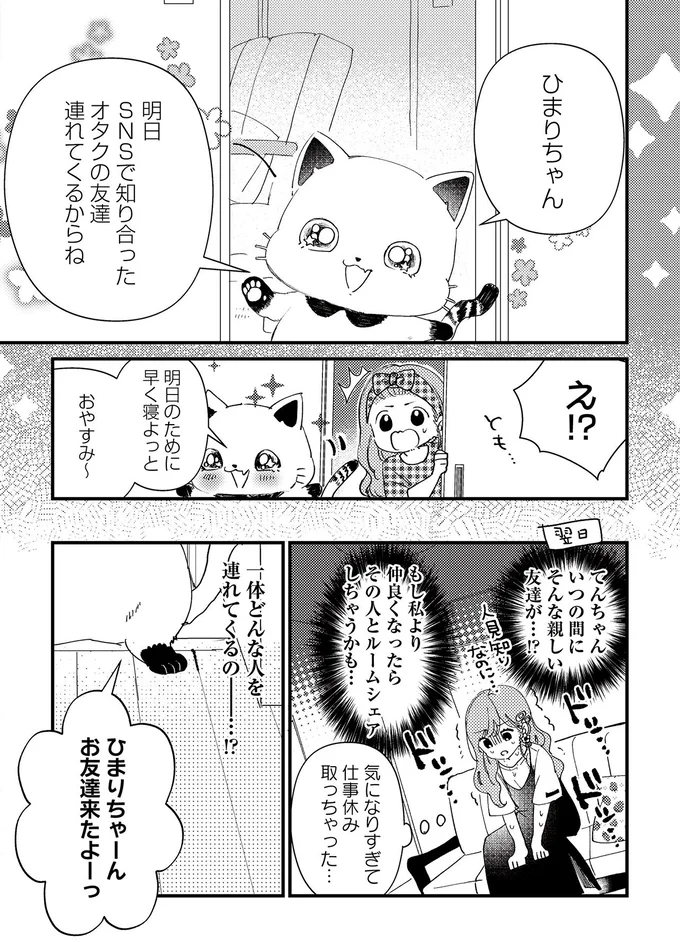 一体どんな人を連れてくるの！？