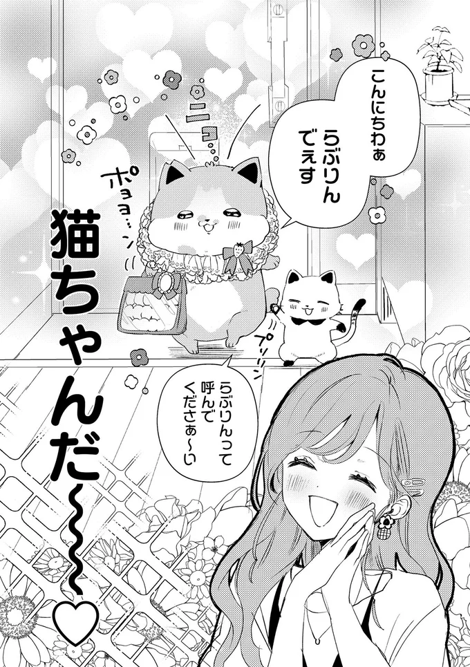 猫ちゃんだ～