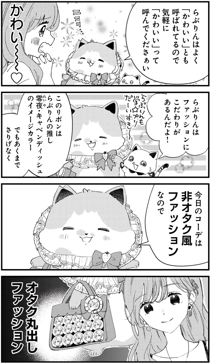 オタク丸出しファッション
