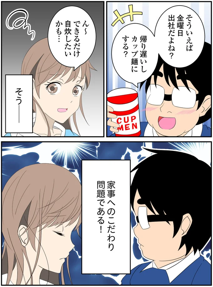 家事へのこだわり問題