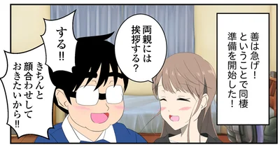 善は急げ！