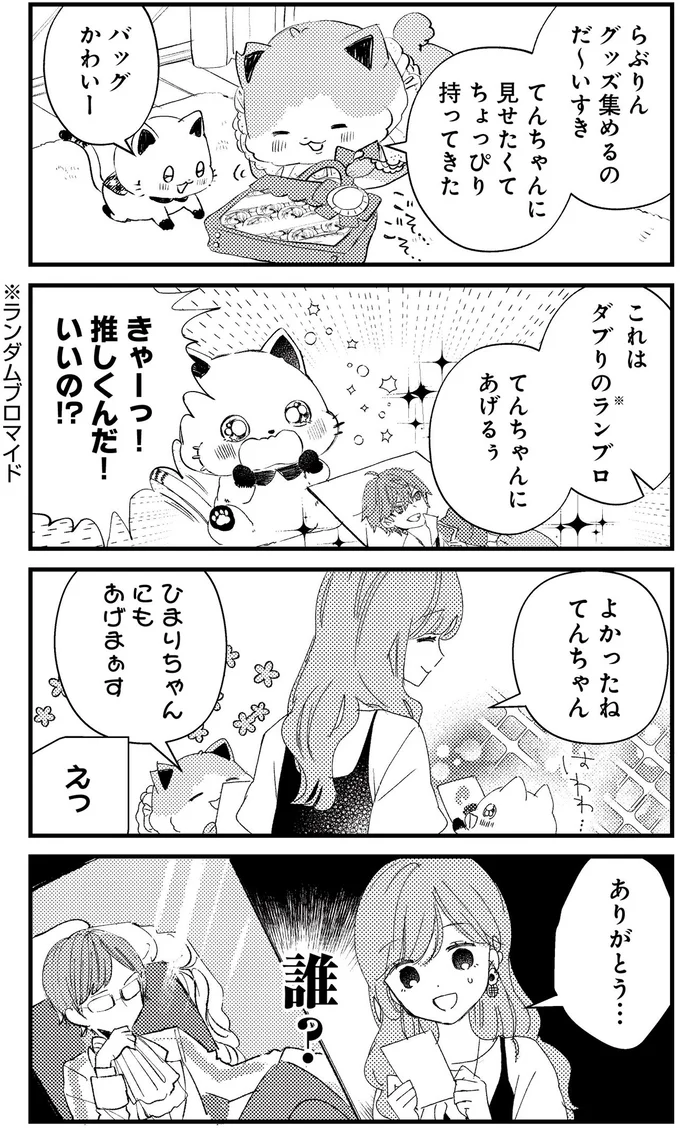 誰？