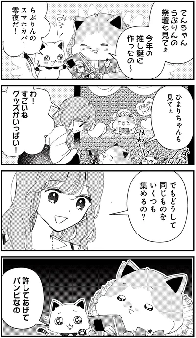 許してあげて　パンピなの