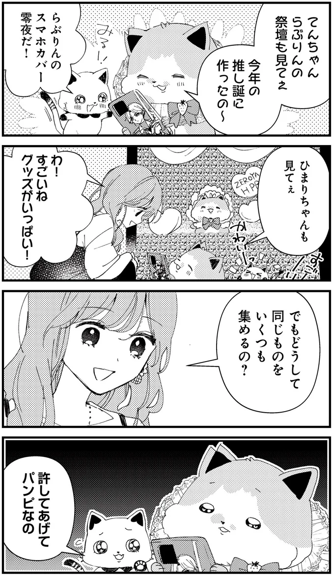 許してあげて　パンピなの