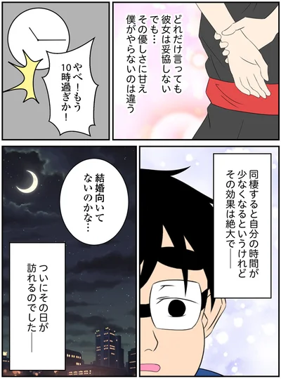 結婚向いてないのかな…