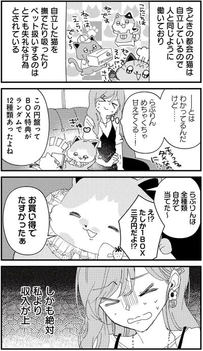 しかも絶対私より収入が上