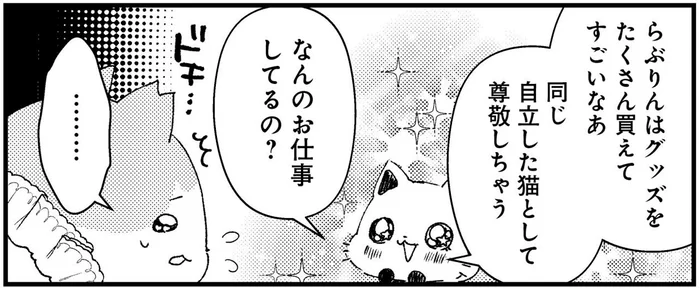 推しグッズをたくさん持っているオタク友達の秘密！／うちにオタクの猫がいます（14）