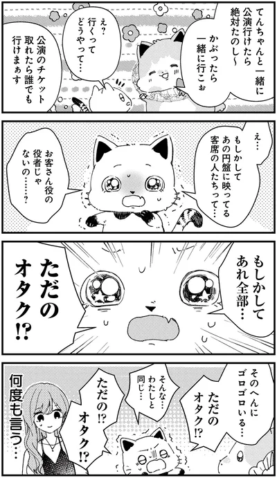 あれ全部…ただのオタク！？