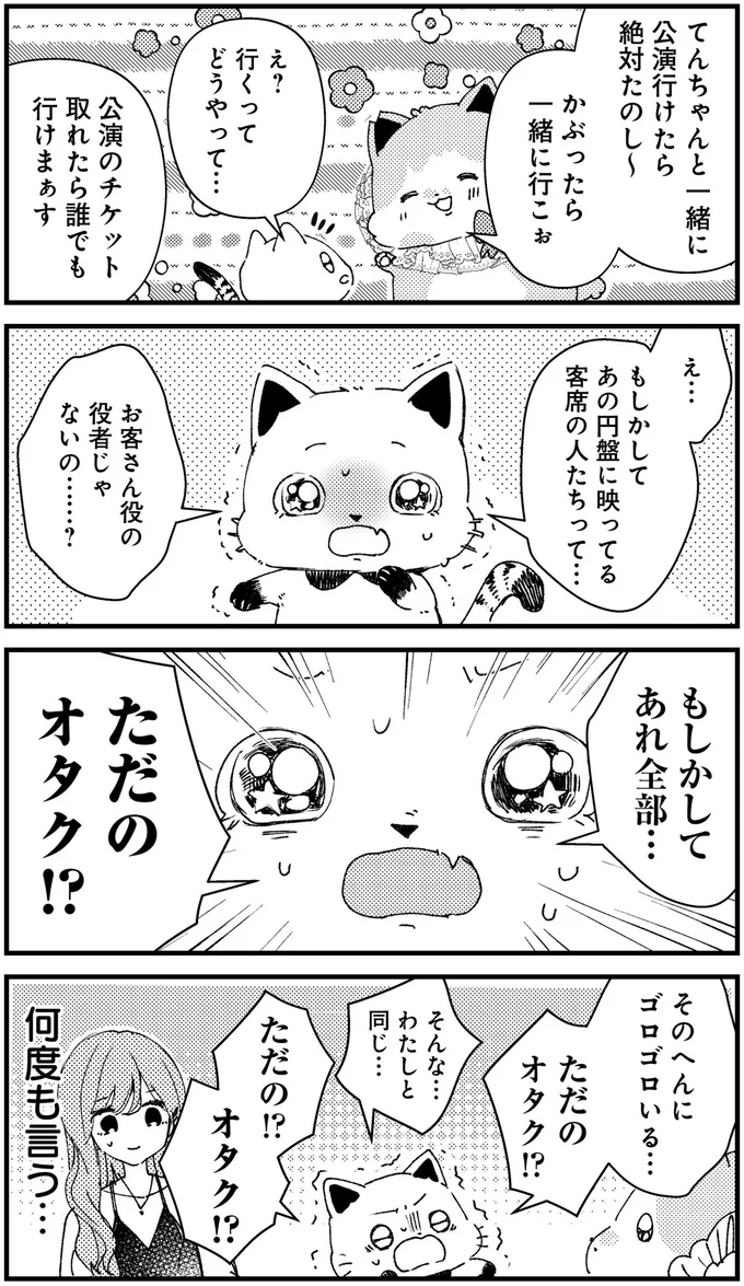 あれ全部…ただのオタク！？