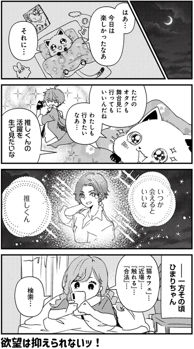 いつか会えるといいな　推しくん