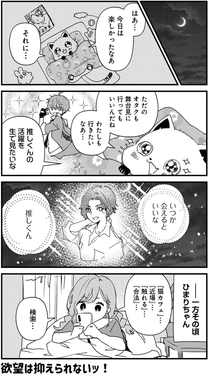 いつか会えるといいな　推しくん