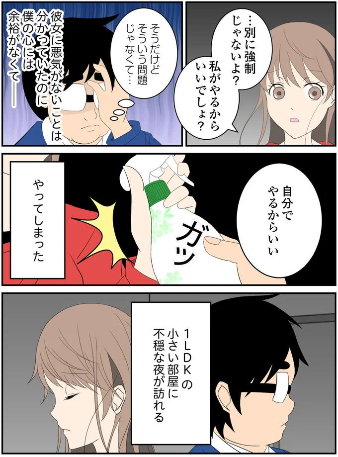 やってしまった