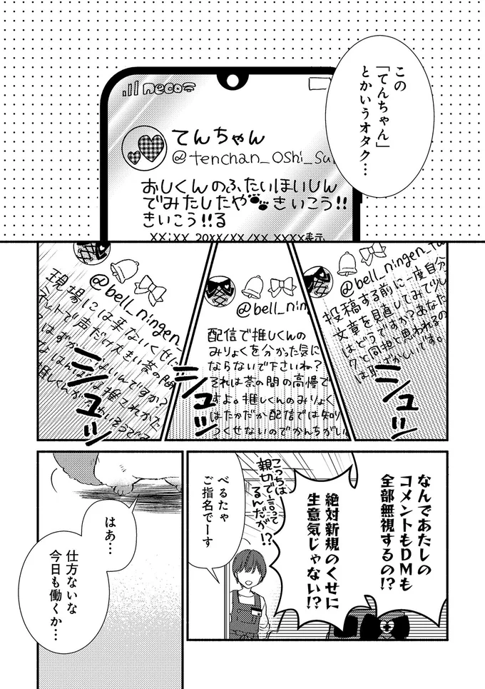 絶対新規のくせに生意気じゃない！？