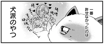 一番許せなかったのは