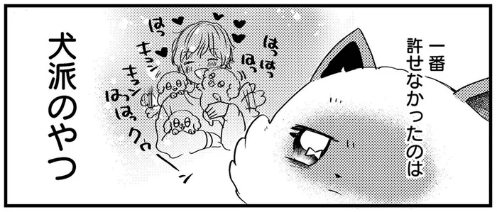 推し疲れて担降り、一番許せないのは「犬派」のやつ！／うちにオタクの猫がいます（16）