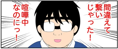 間違えて繋いじゃった！
