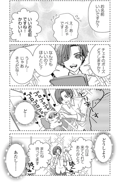どうしよう　あたし…