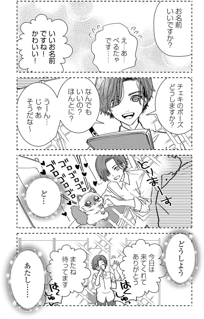 どうしよう　あたし…